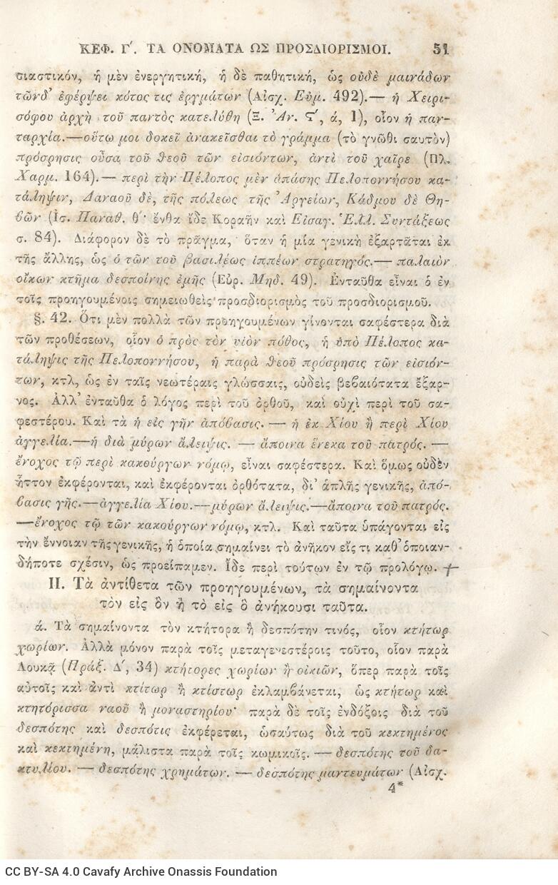 22,5 x 14,5 εκ. 2 σ. χ.α. + π’ σ. + 942 σ. + 4 σ. χ.α., όπου στη ράχη το όνομα προηγού�